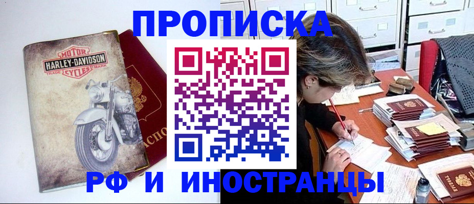 прописка паспорт в Красноярске