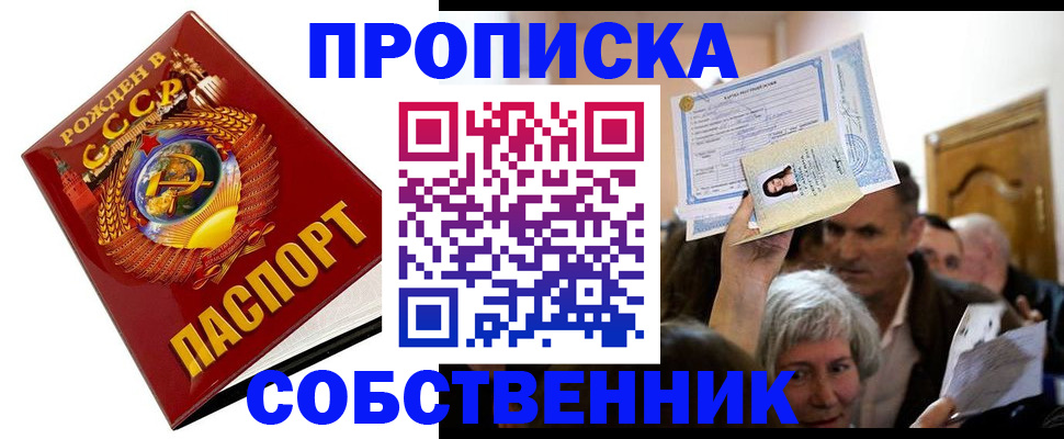 временная регистрация недорого в Красноярске