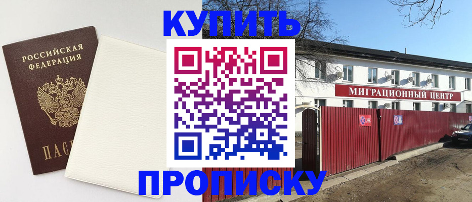 где прописаться в Красноярске