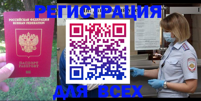 временная регистрация поиск в Красноярске