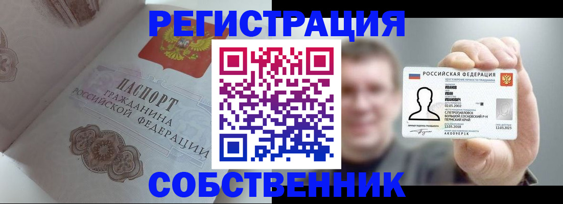 временная регистрация в Красноярске