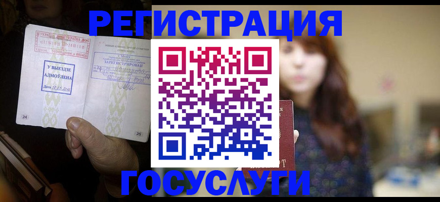 временная регистрация для школы в Красноярске