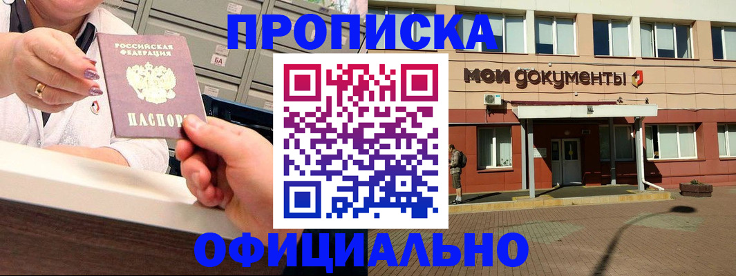 прописка для военкомата в Красноярске