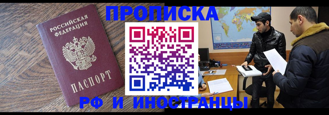 временная регистрация гарантия в Красноярске